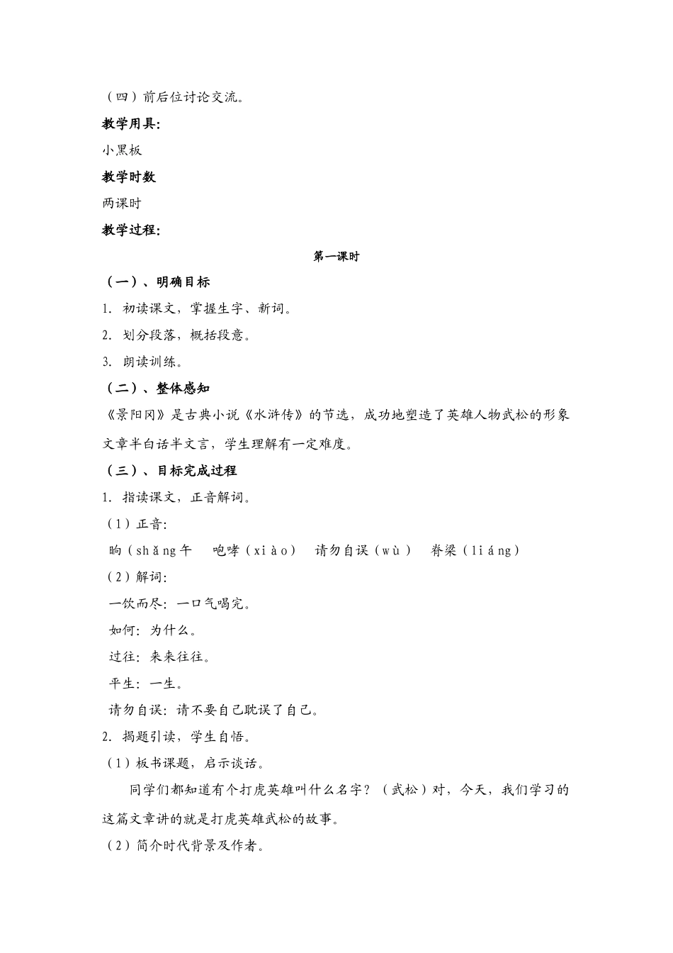 七年级语文下册《武松打虎》教学设计3长春版教材_第2页