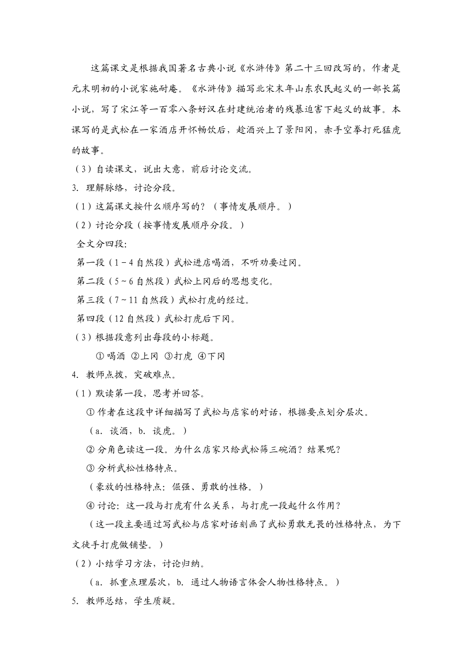 七年级语文下册《武松打虎》教学设计3长春版教材_第3页