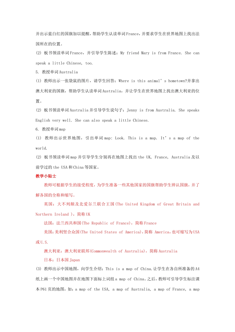 学年五年级英语上册 Unit 8 Where Are You from（第1课时）教学设计 陕旅版（三起）-陕旅版小学五年级上册英语教案_第3页