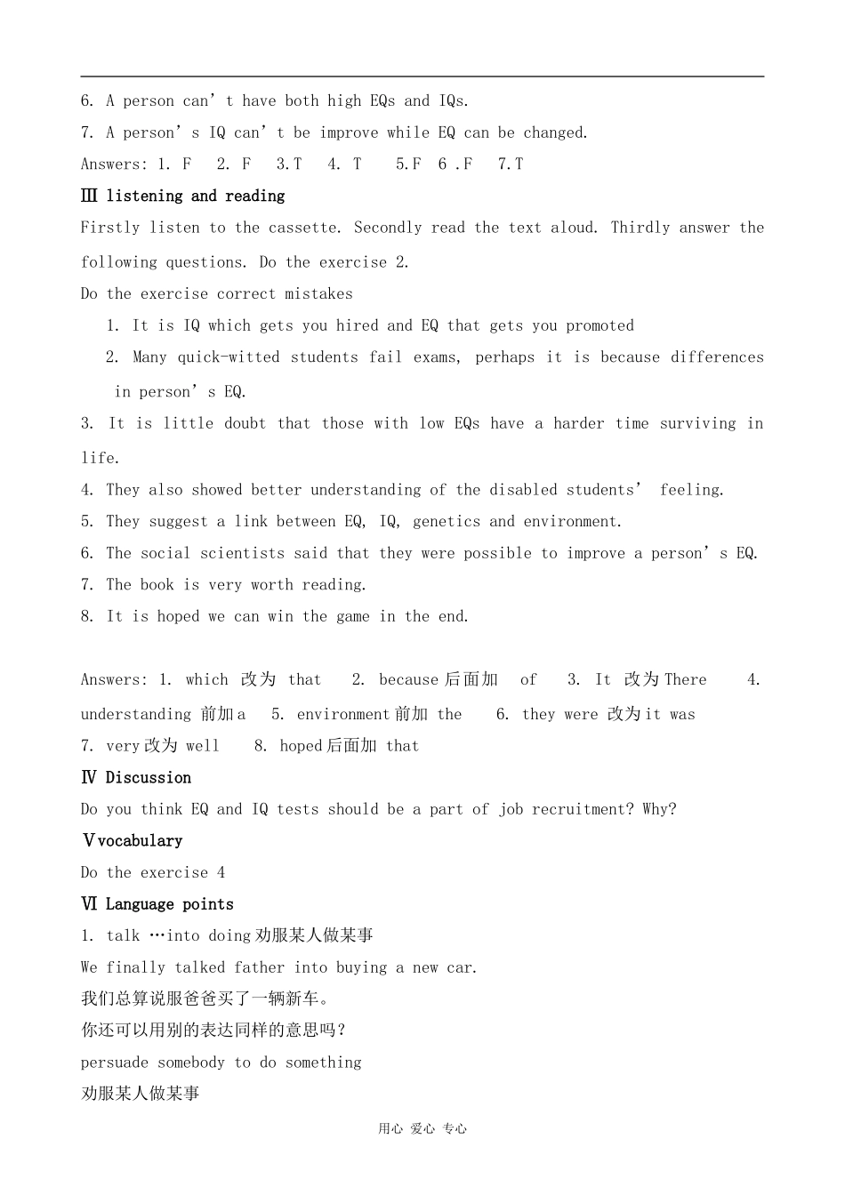 高中英语U13 People--Lesson 1 EQ IQ[ty]北师大版必修五_第2页