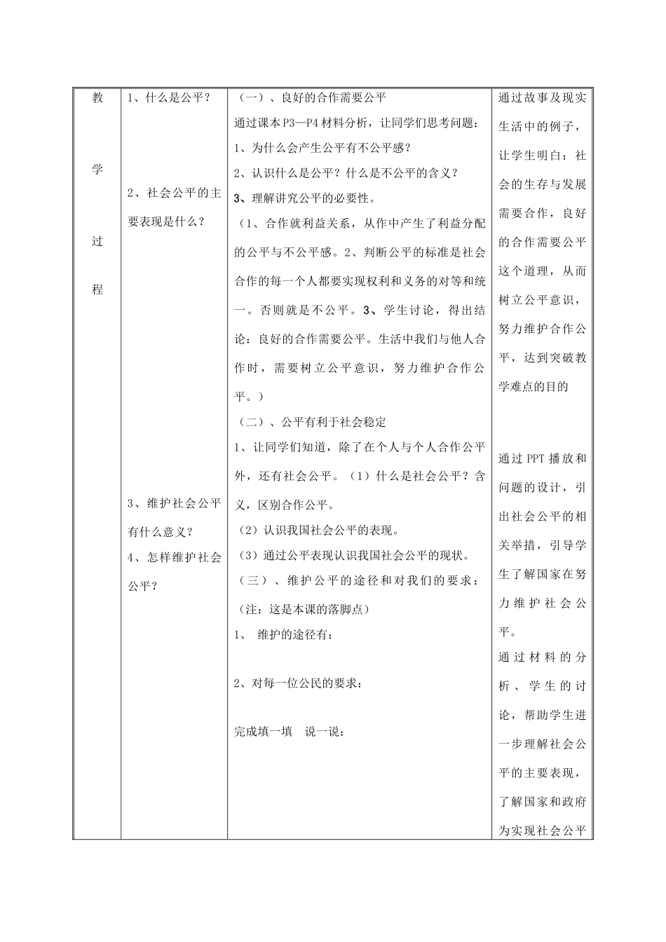 九年级政治全册 第一单元 在社会生活中承担责任 第1课 公平、正义--人们永恒的追求 第一框 我们向往公平教学设计 鲁教版教材-鲁教版教材初中九年级全册政治教学设计_第3页