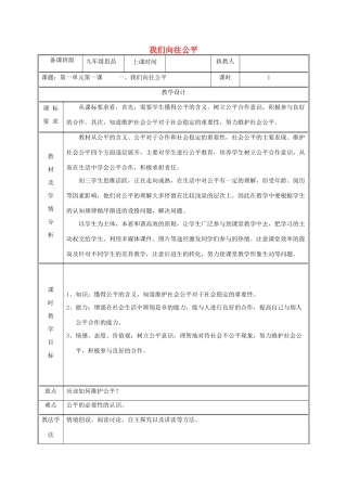 九年级政治全册 第一单元 在社会生活中承担责任 第1课 公平、正义--人们永恒的追求 第一框 我们向往公平教学设计 鲁教版教材-鲁教版教材初中九年级全册政治教学设计