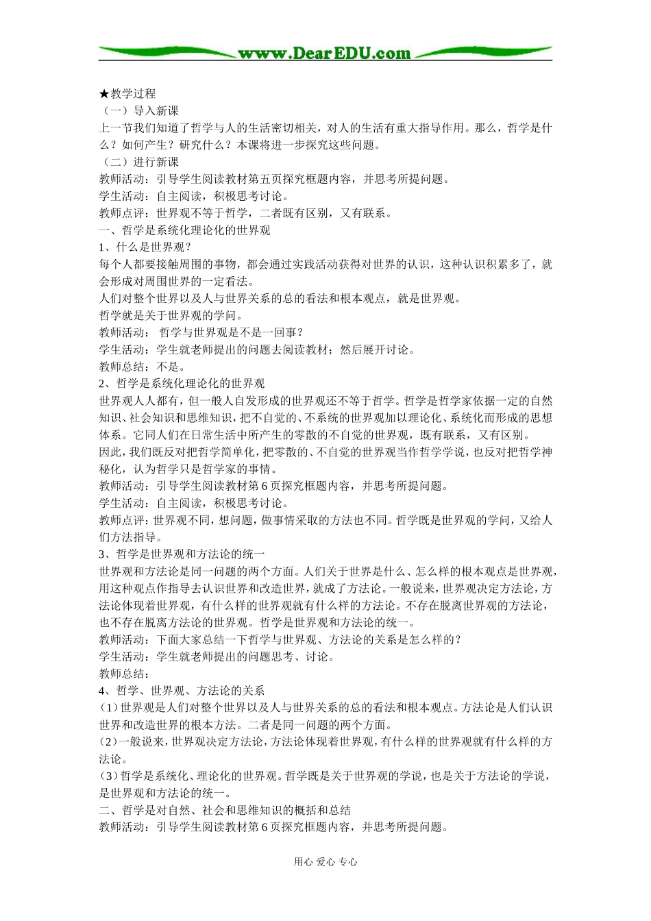 高中政治生活与哲学教案第一单元生活智慧与时代精神人教版必修四_第3页