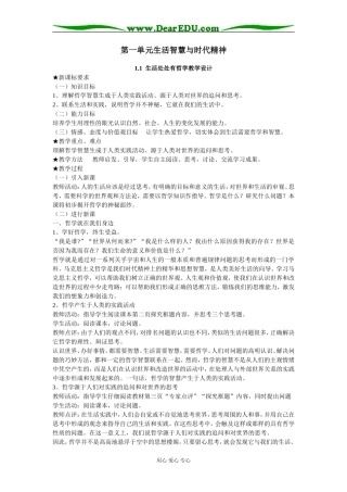 高中政治生活与哲学教案第一单元生活智慧与时代精神人教版必修四