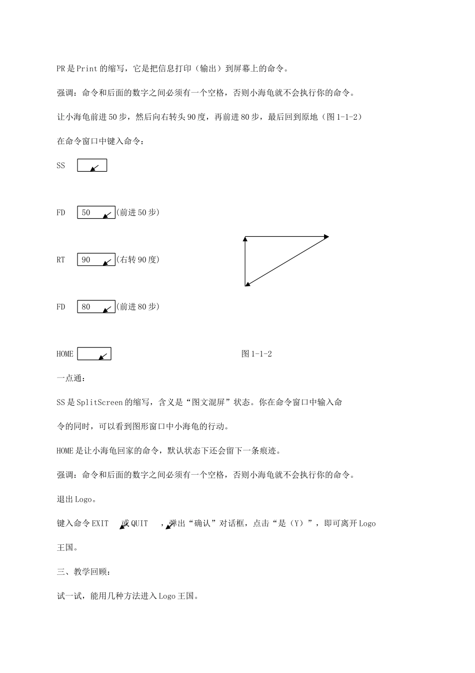 小学信息技术第三册下 第1课 走进LOGO王国 3教案 泰山版_第3页