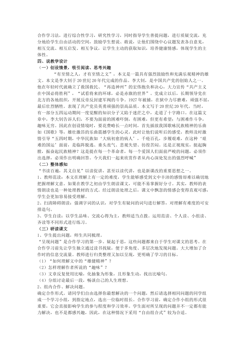 七年级语文 《艰难的国运与雄健的国民》说课设计 人教新课标版教材_第2页