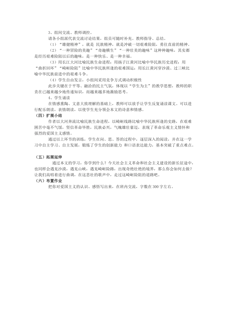 七年级语文 《艰难的国运与雄健的国民》说课设计 人教新课标版教材_第3页