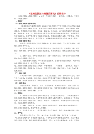 七年级语文 《艰难的国运与雄健的国民》说课设计 人教新课标版教材