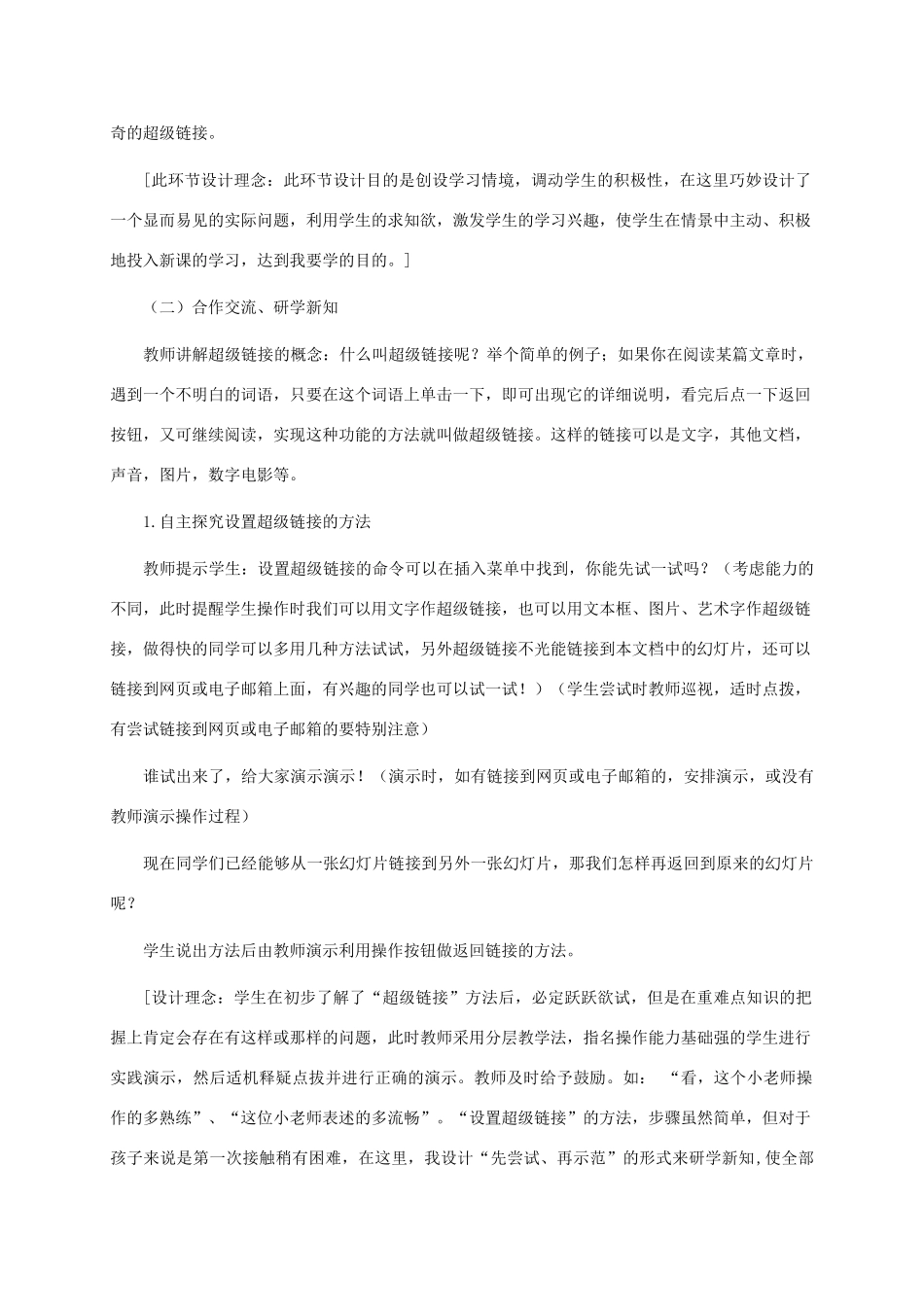 小学信息技术第三册上 第七课 家乡的地域特色教案 泰山版_第2页