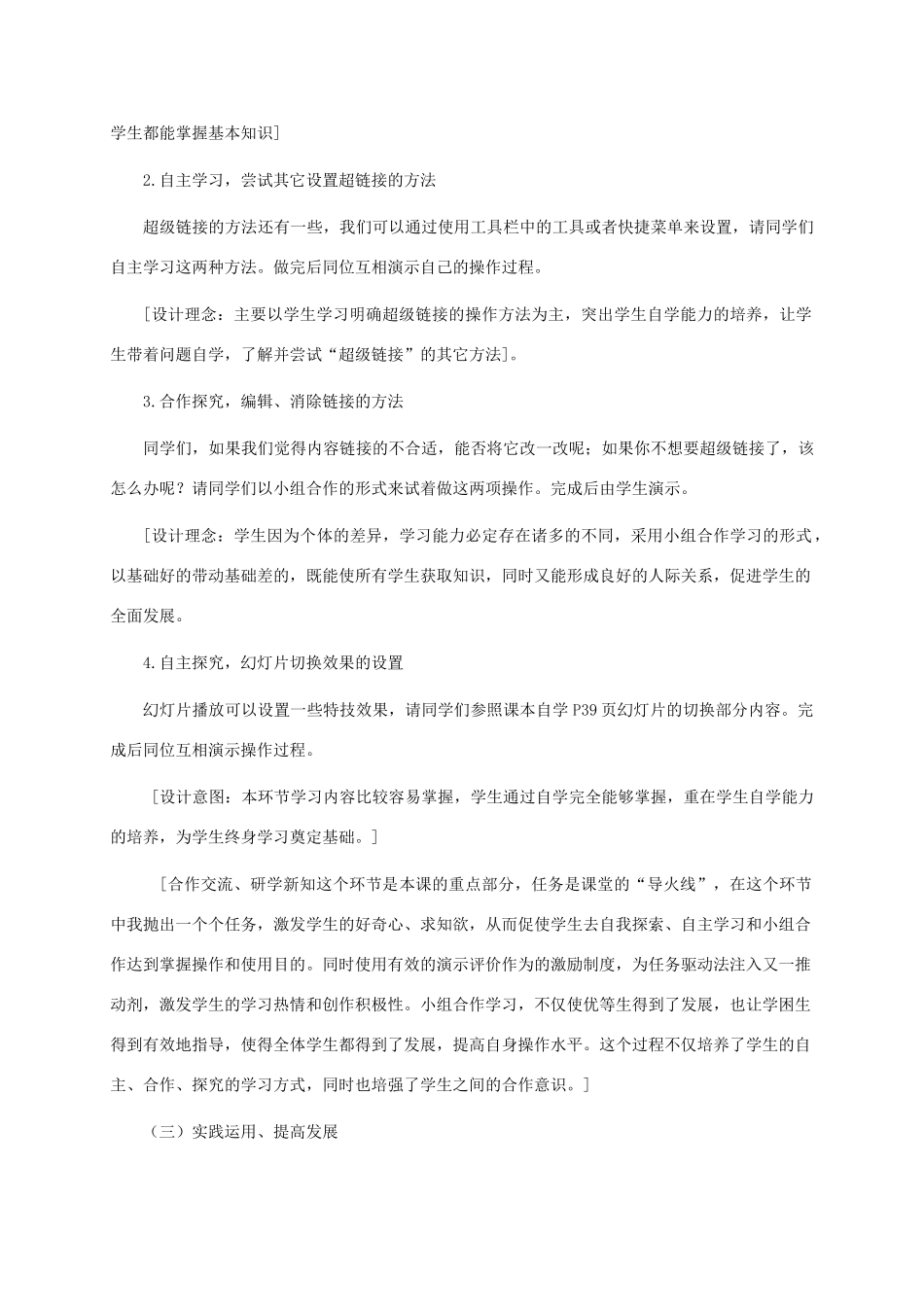 小学信息技术第三册上 第七课 家乡的地域特色教案 泰山版_第3页