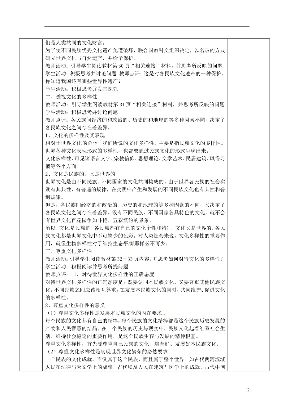 陕西省安康市汉滨高级中学高中政治 第三课 一、世界文化的多样性教案 新人教版必修3_第2页