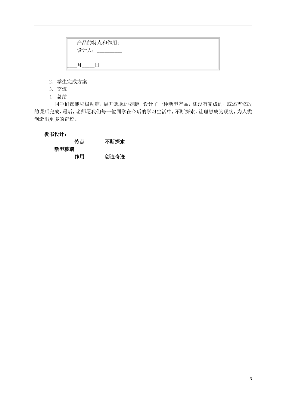 四年级语文 《新型玻璃》教案 语文S版_第3页