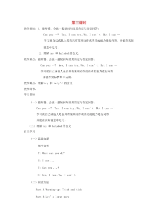 四年级英语下册 Unit8 What Can You Do（第3课时）教案 陕旅版-陕旅版小学四年级下册英语教案