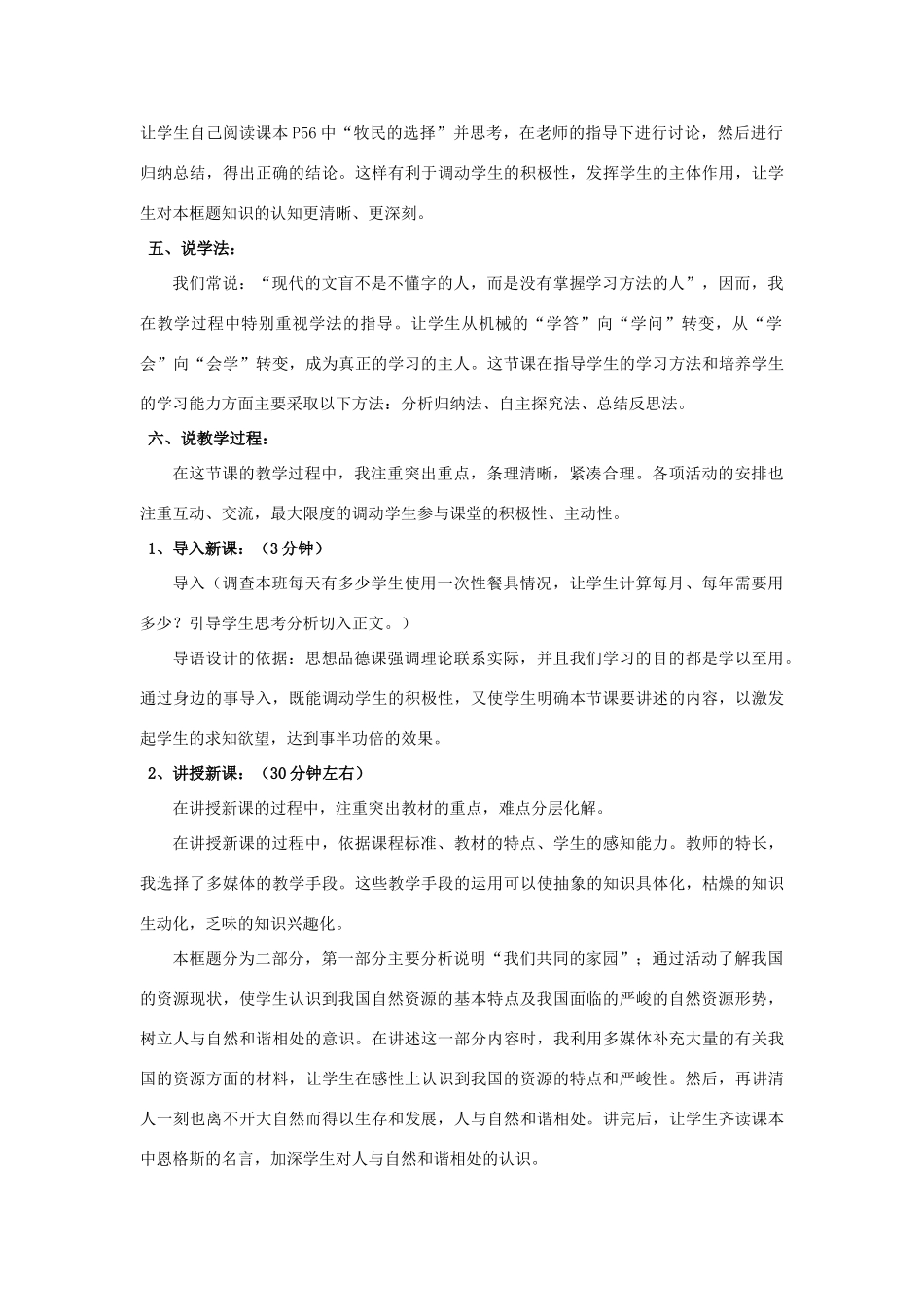 九年级政治上册《实施可持续发展战略》说课稿 教科版教材_第3页