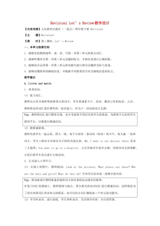 学年四年级英语下册《Revision 1》（Let’s Review）教学设计 人教新起点-人教新起点小学四年级下册英语教案