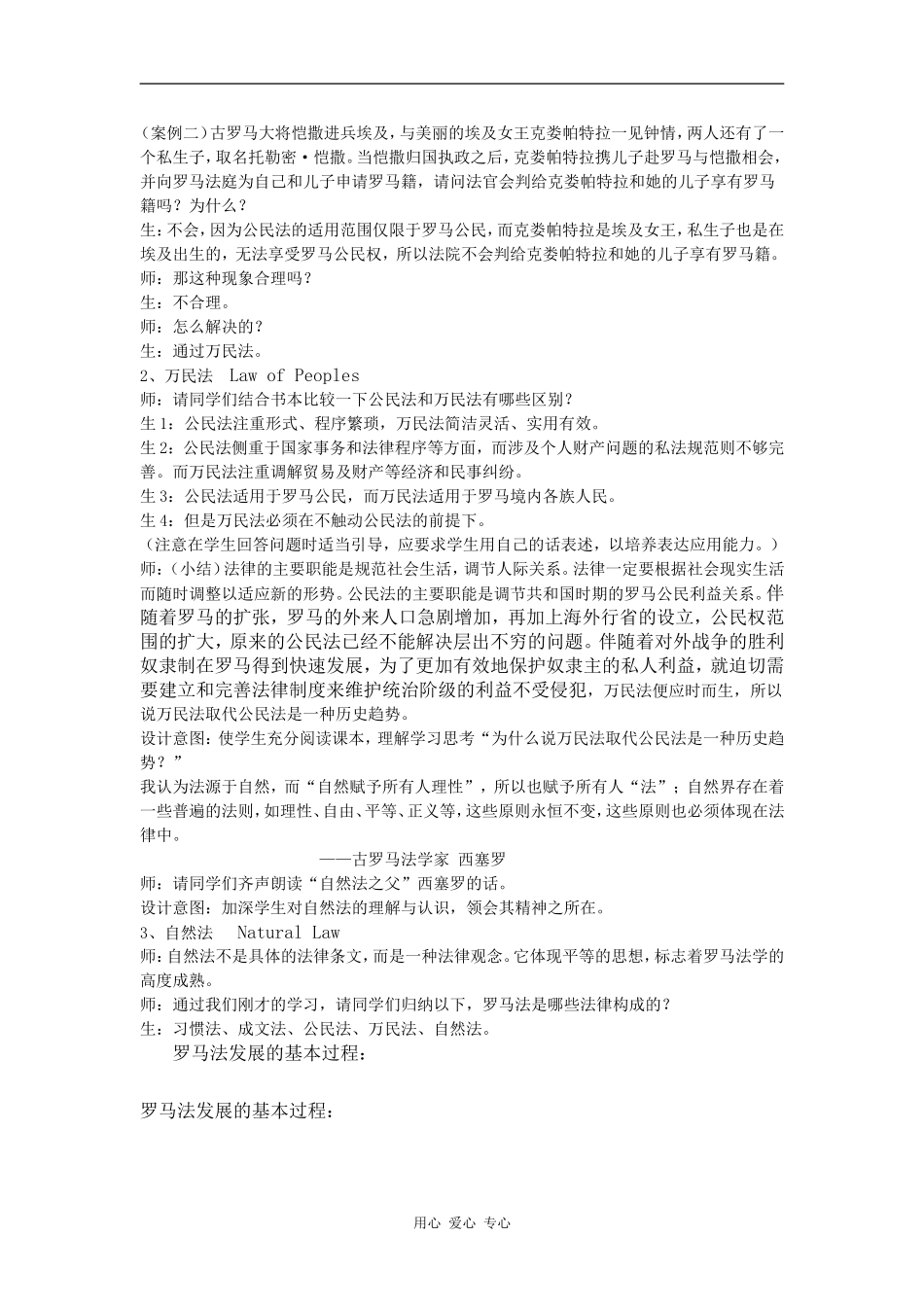 高一历史罗马人的法律_第3页