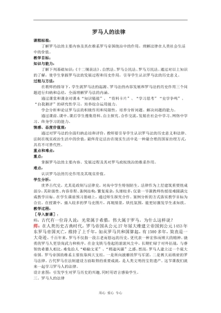 高一历史罗马人的法律