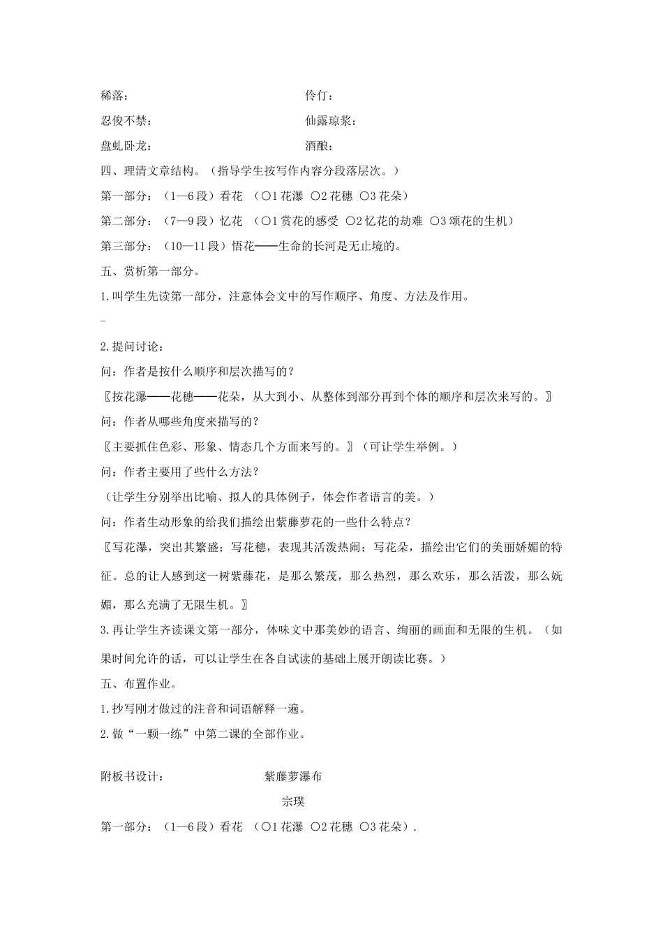 七年级语文上第一单元4紫藤萝瀑布教学设计18人教版教材_第2页
