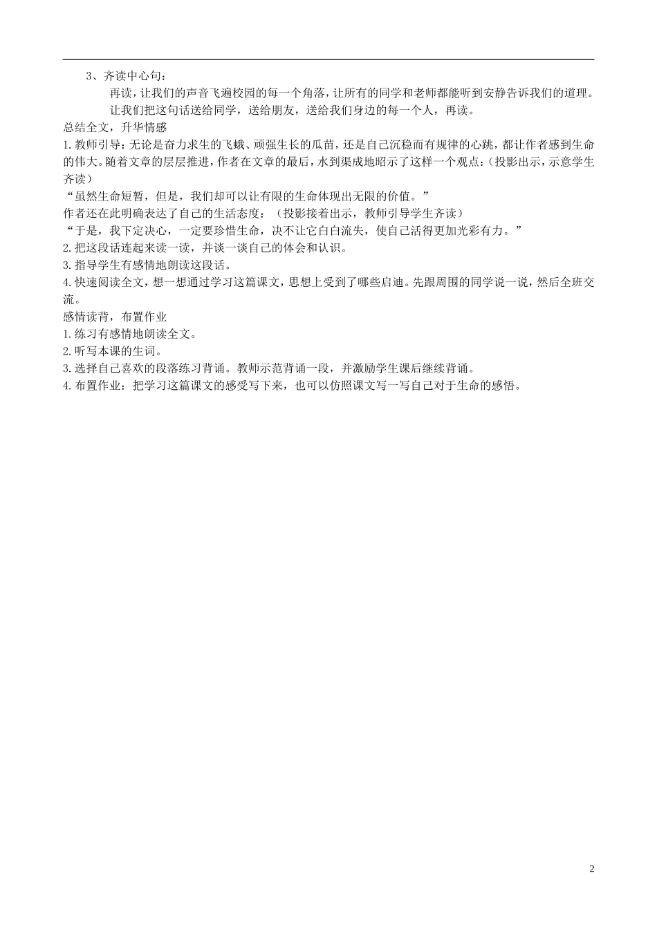 四年级语文上册 触摸春天4教案 鲁教版_第2页