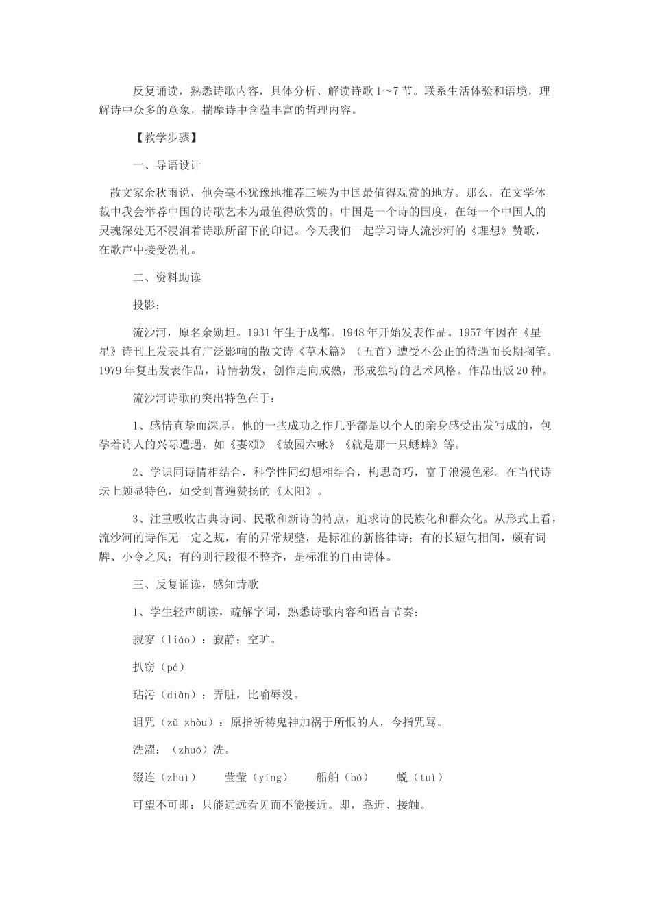 七年级语文上册 《理想》 教学设计1 人教新课标版教材_第2页