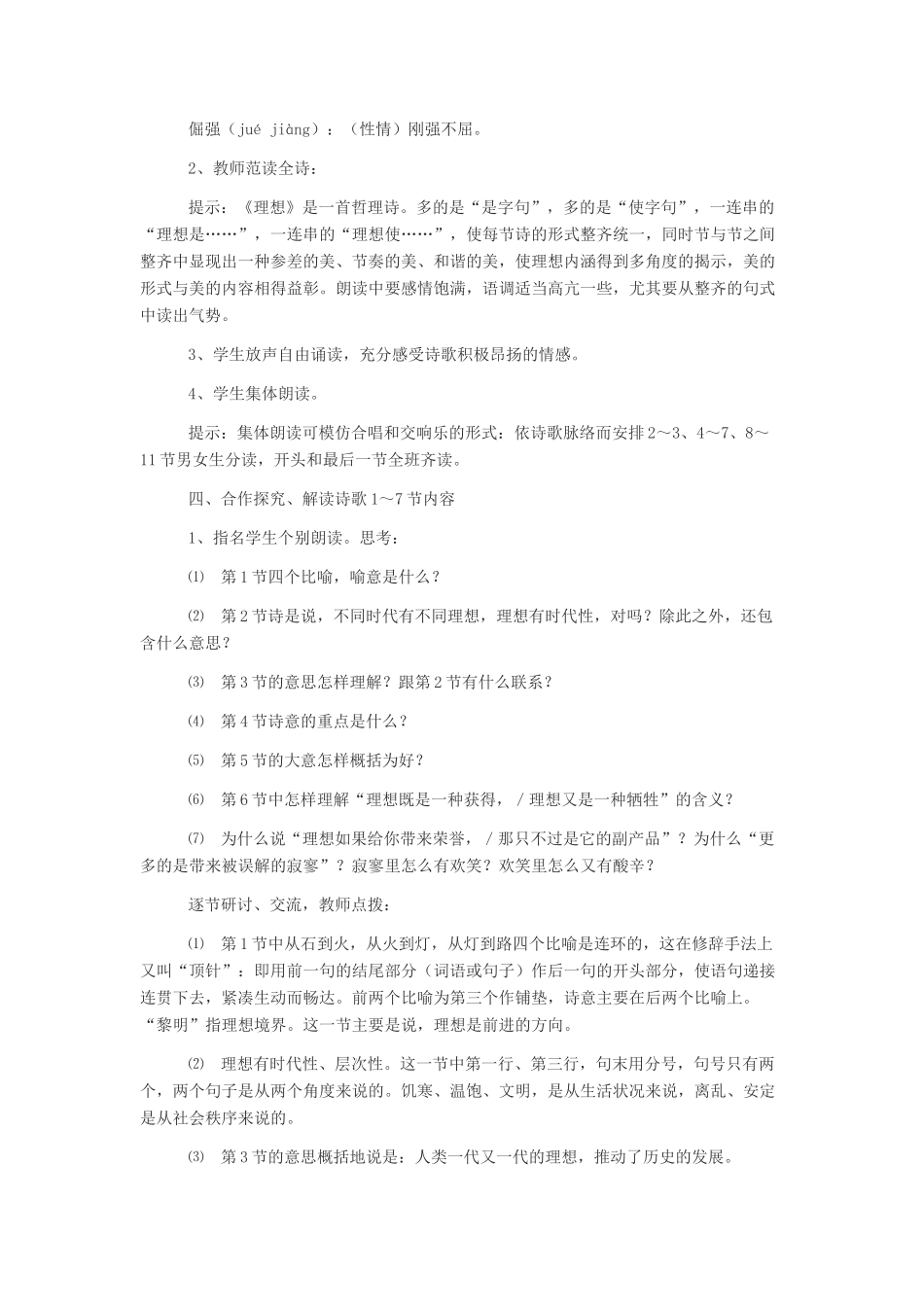 七年级语文上册 《理想》 教学设计1 人教新课标版教材_第3页
