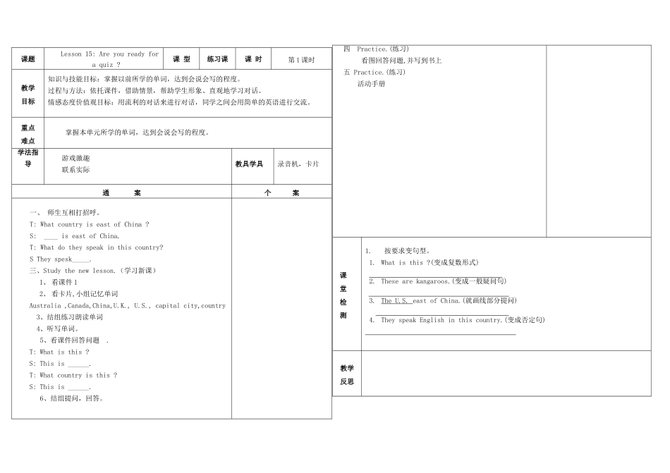 五年级英语上册 Unit2 lesson 15 are you ready for a quiz教案 冀教版（三起）-冀教版小学五年级上册英语教案_第1页