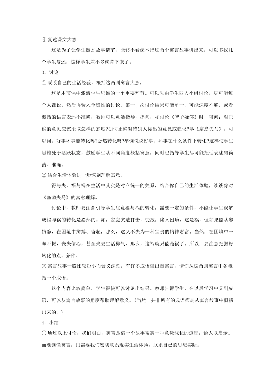 七年级语文上：第30课《寓言四则》教学设计（人教新课标）_第2页