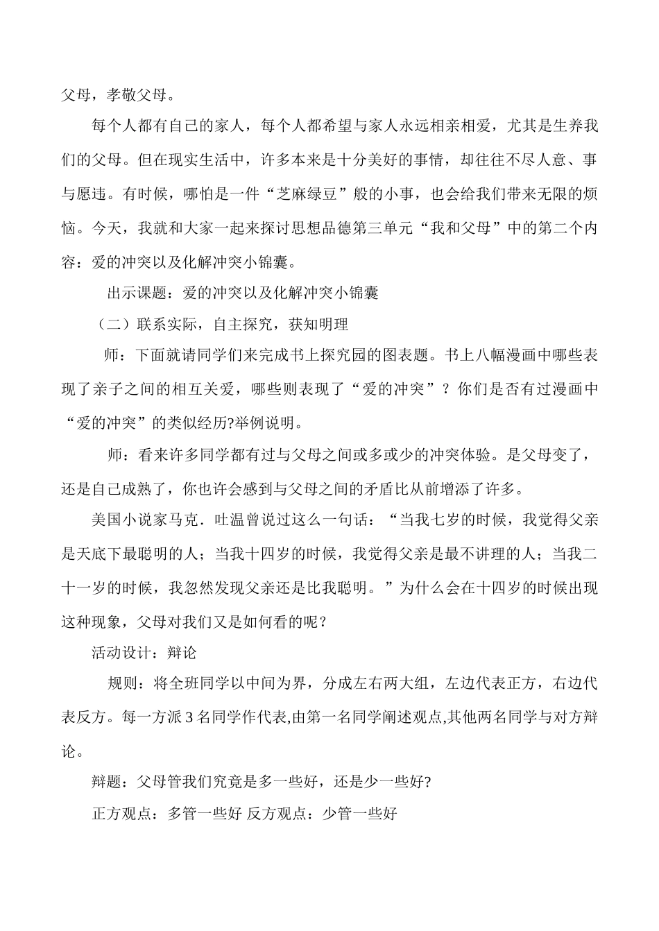 七年级政治《我和父母》教学设计1_第2页