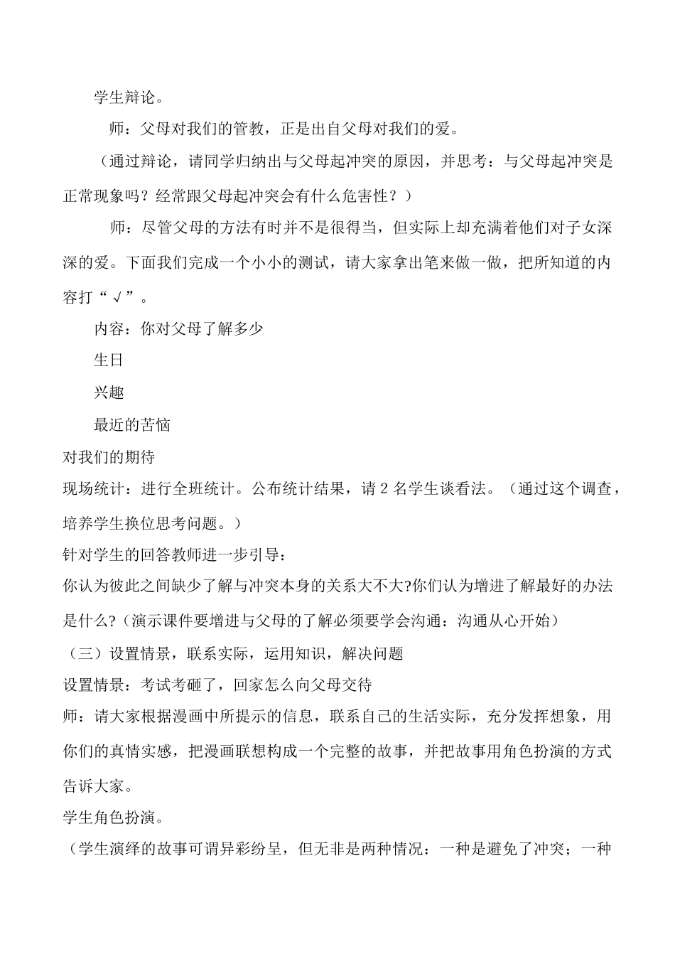 七年级政治《我和父母》教学设计1_第3页