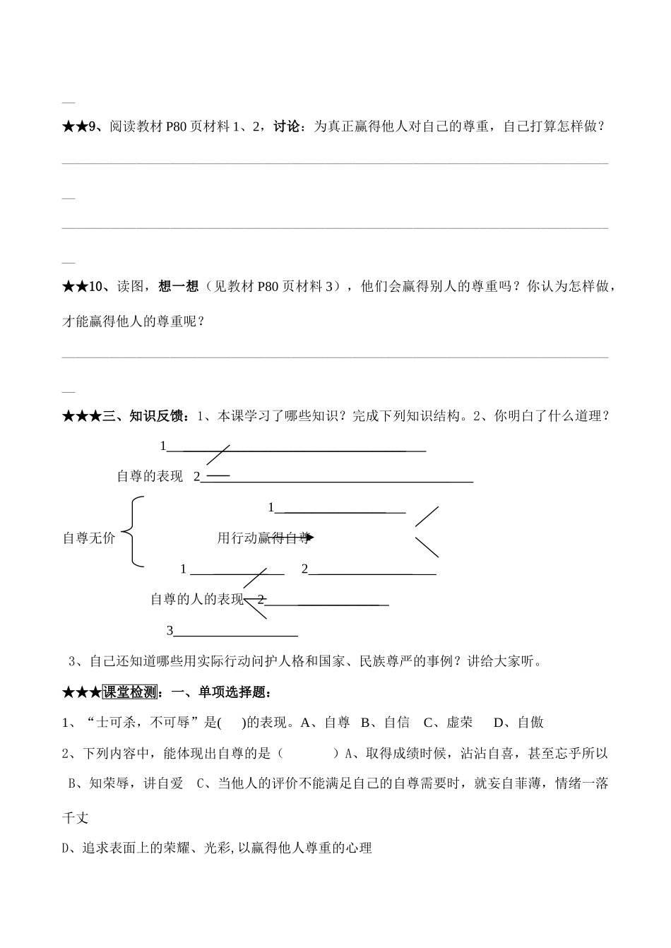 七年级政治 做人要自尊_第3页
