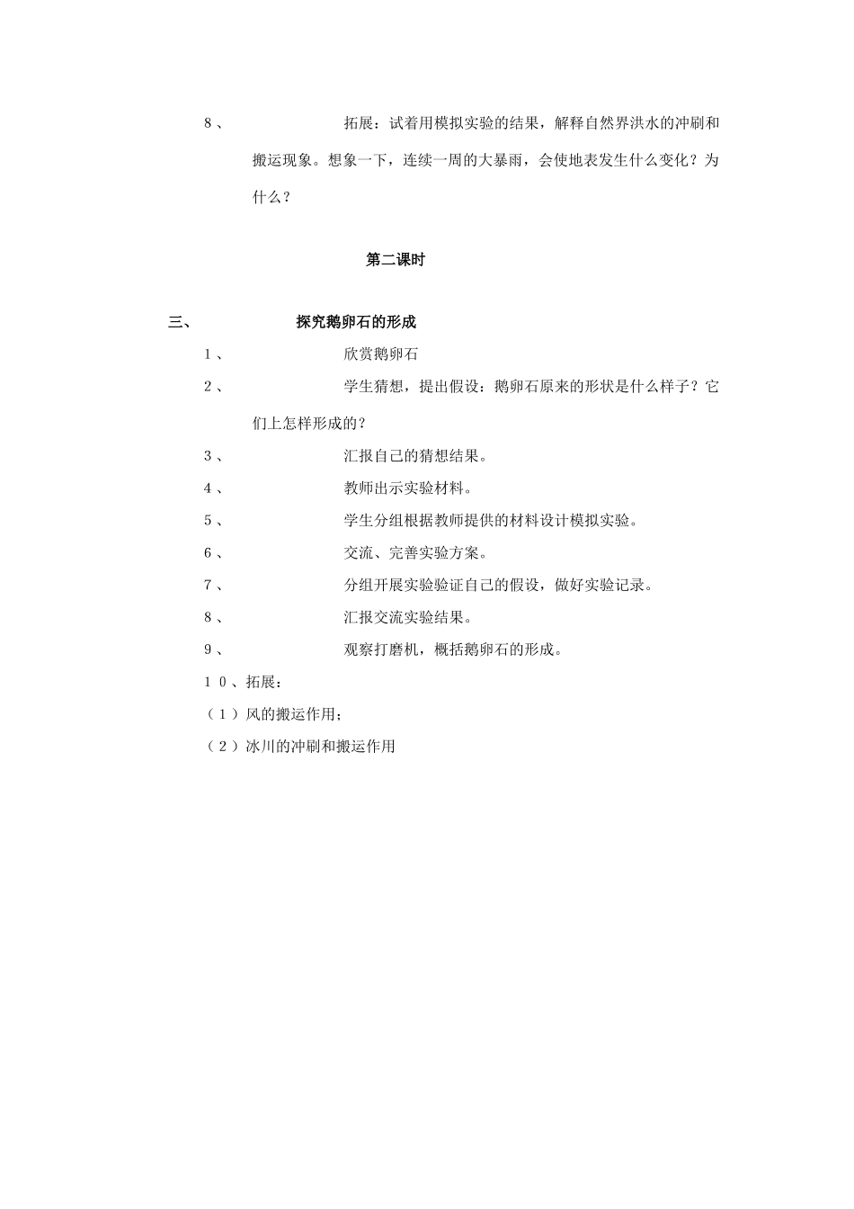 五年级科学下册 第4单元 14《沙洲的形成》教案2 翼教版-人教版小学五年级下册自然科学教案_第2页