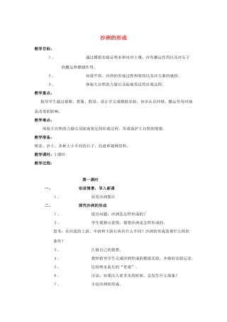 五年级科学下册 第4单元 14《沙洲的形成》教案2 翼教版-人教版小学五年级下册自然科学教案
