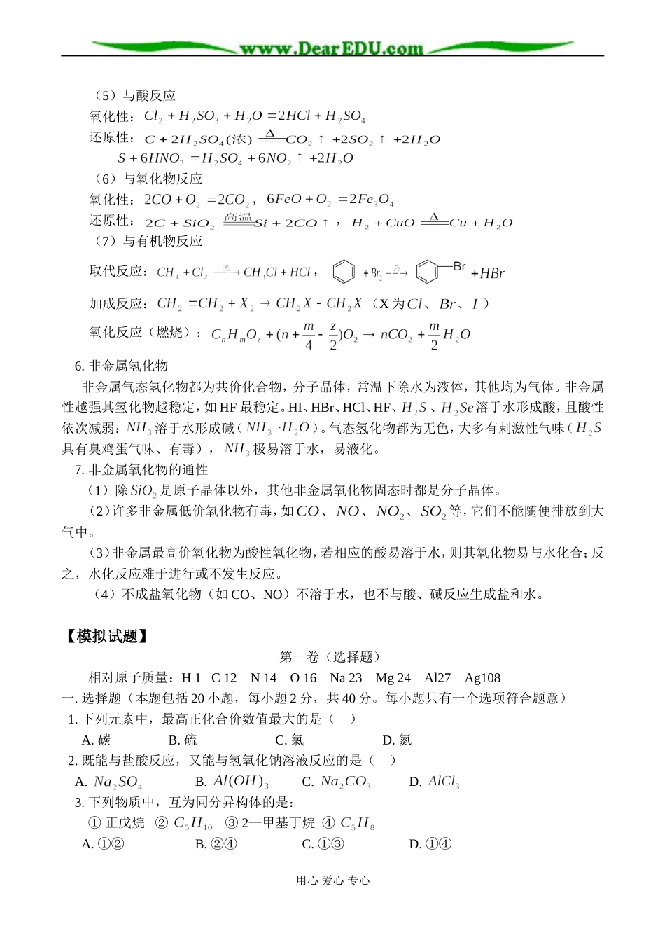 高三化学 非金属知识规律_第3页