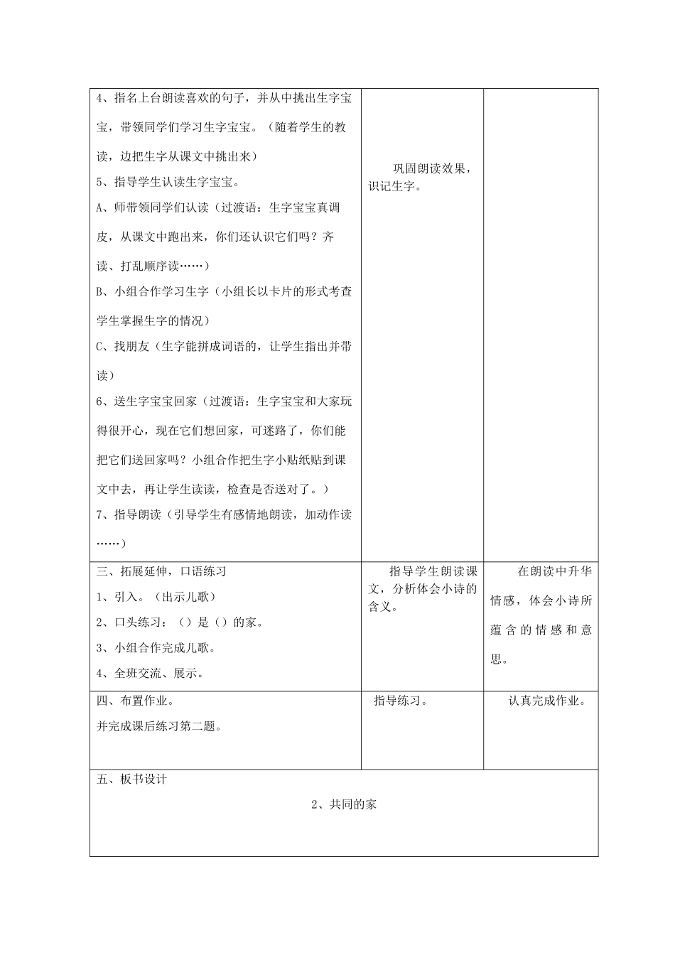 一年级语文上册 共同的家教案 北京版-北京版小学一年级上册语文教案_第2页