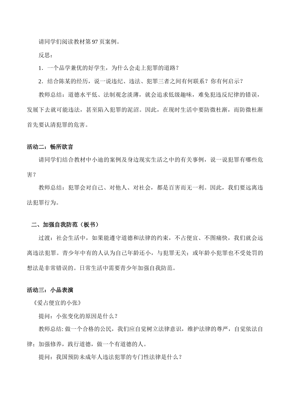 七年级政治感受法律的尊严 第3课时新人教版教材_第3页