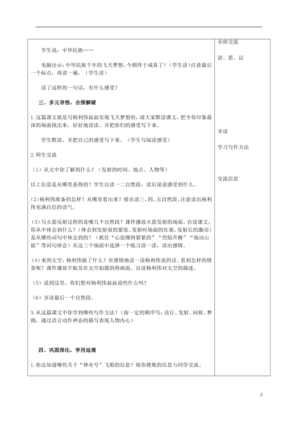 五年级语文下册 梦圆飞天 4教案 苏教版_第2页