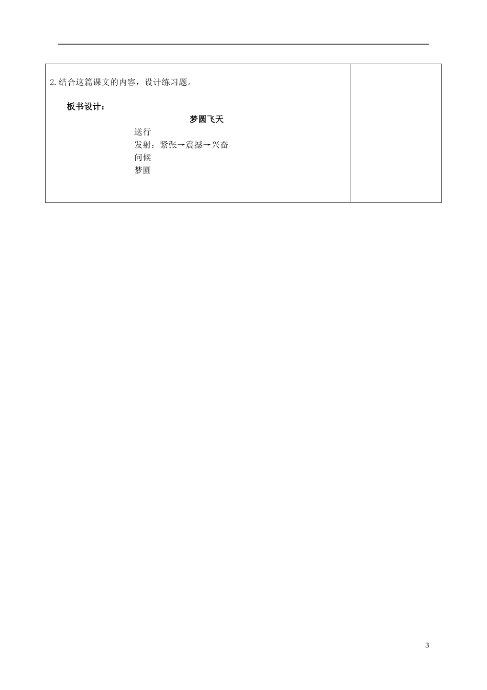 五年级语文下册 梦圆飞天 4教案 苏教版_第3页