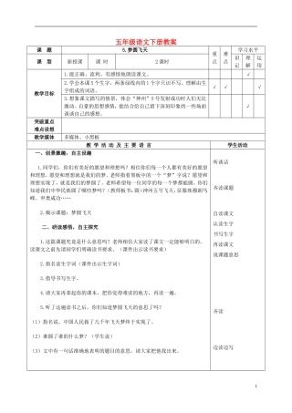五年级语文下册 梦圆飞天 4教案 苏教版