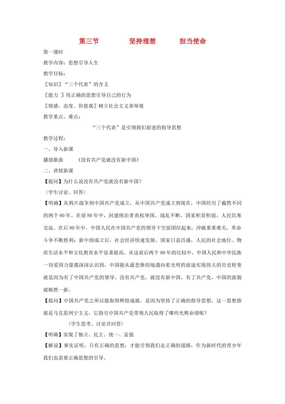 九年级政治《坚持理想 担当使命》教学设计 湘师版教材_第1页