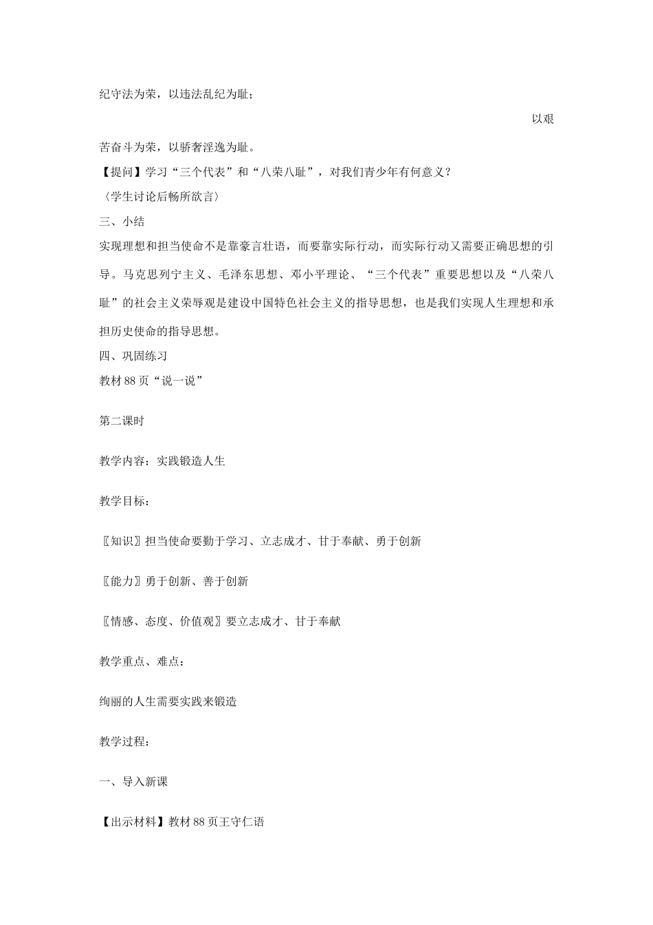 九年级政治《坚持理想 担当使命》教学设计 湘师版教材_第3页