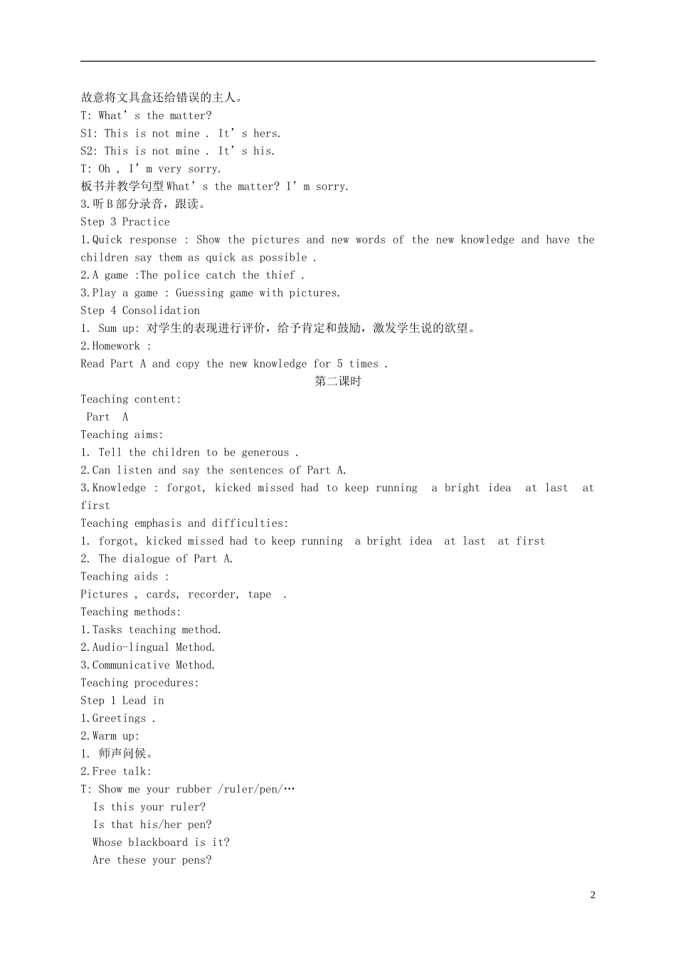 五年级英语下册 Unit 9(2)教案 湘少版_第2页