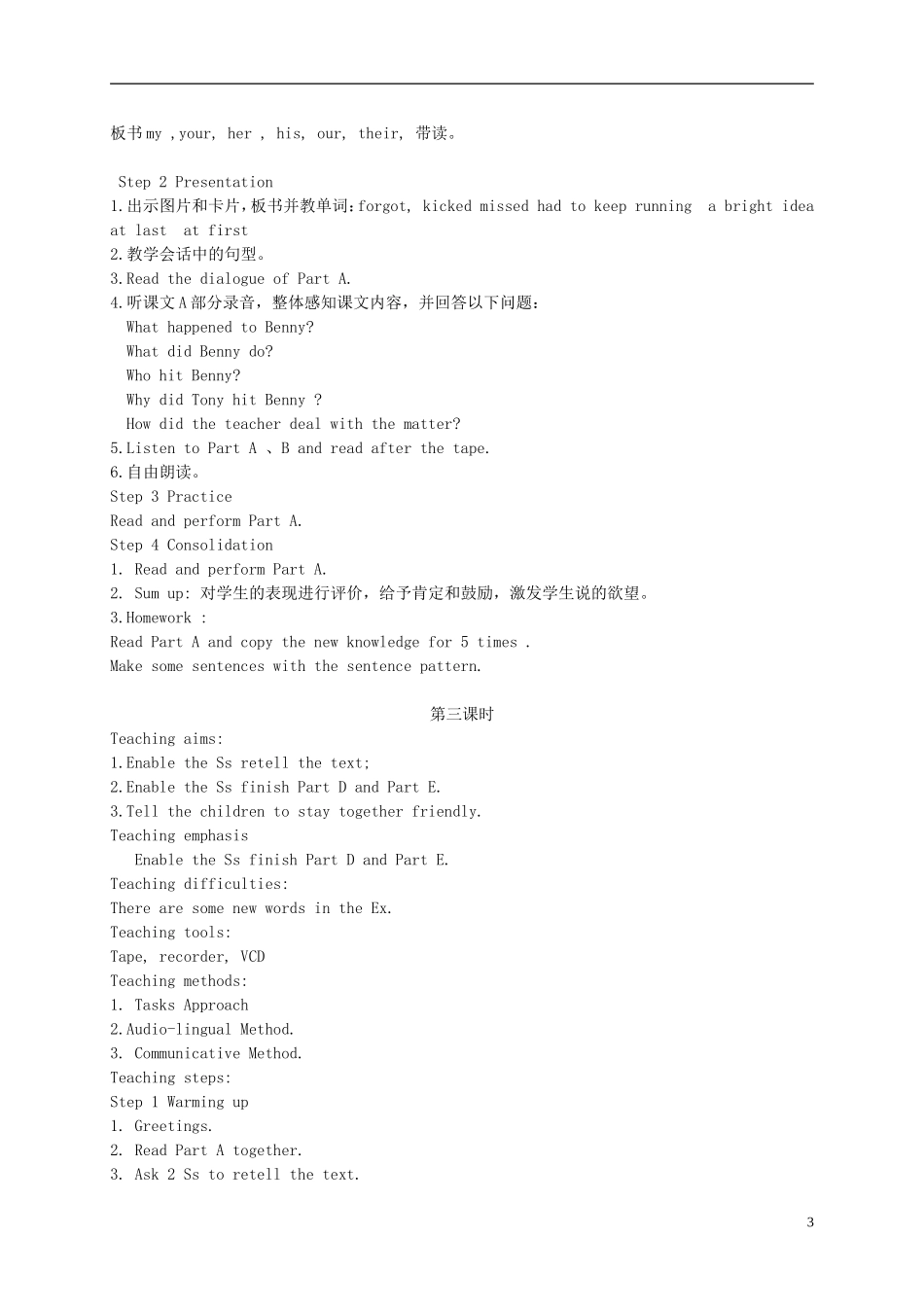 五年级英语下册 Unit 9(2)教案 湘少版_第3页