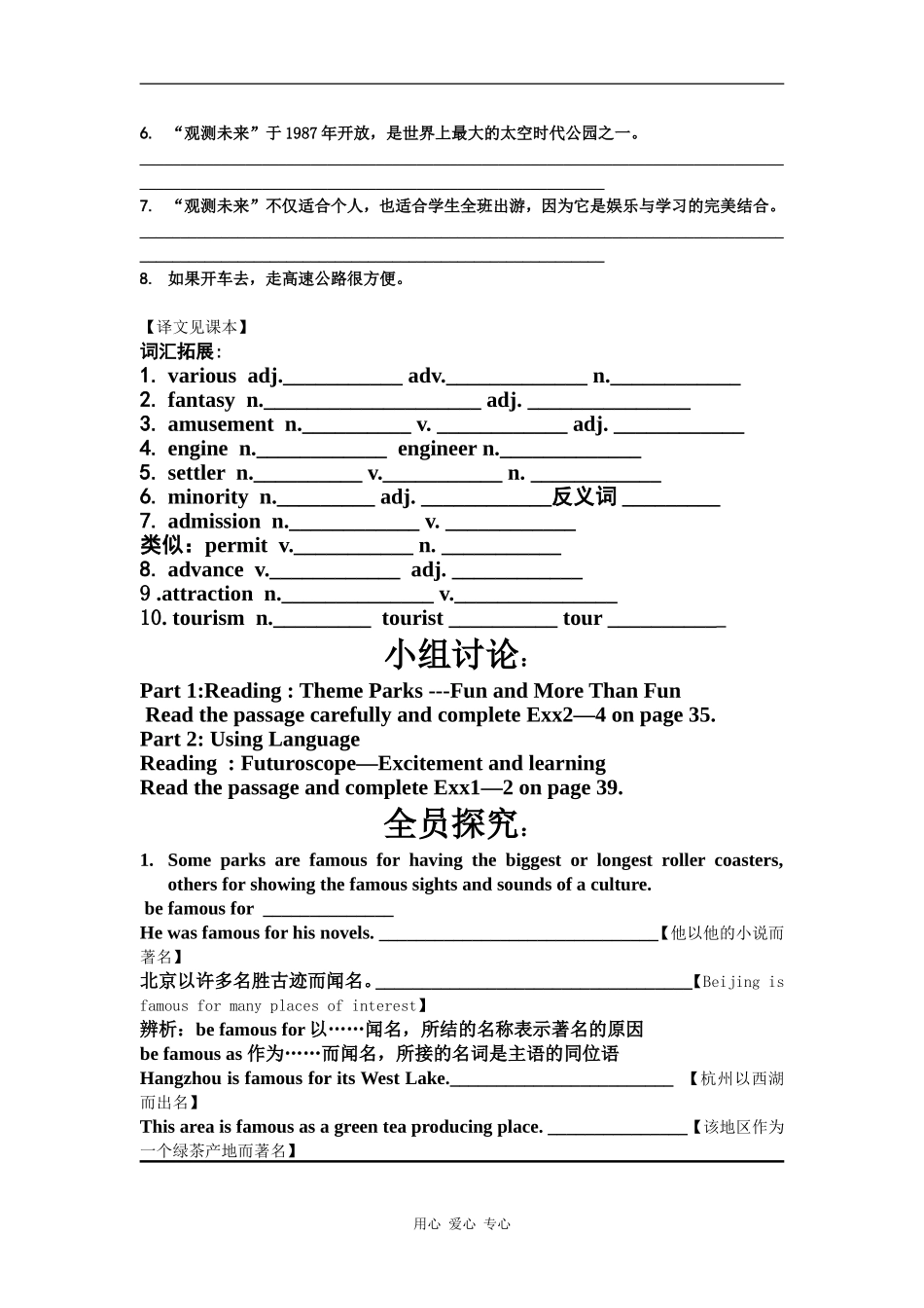 高中英语Unit Five Module Four人教版新课标A教案_第2页