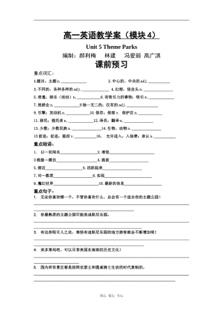 高中英语Unit Five Module Four人教版新课标A教案