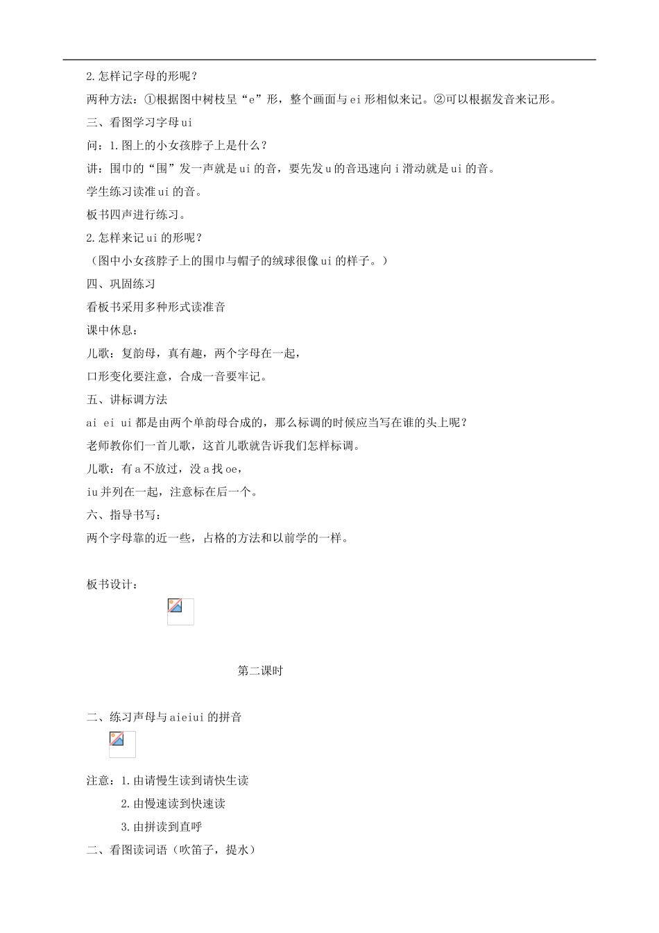 一年级语文上册《ai ei ui》教学设计 人教版_第2页