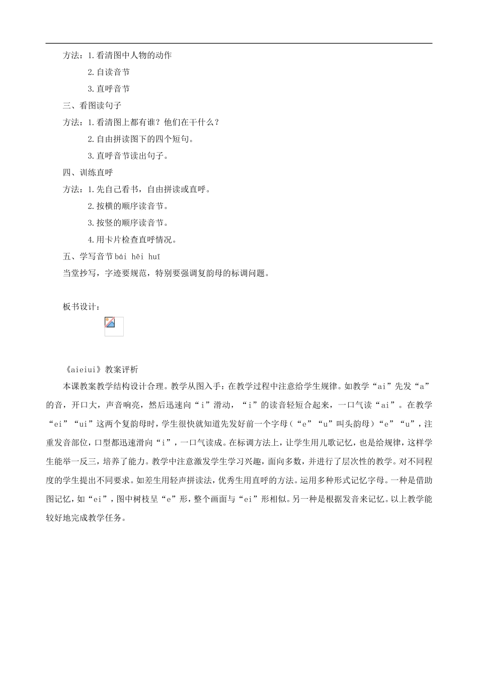 一年级语文上册《ai ei ui》教学设计 人教版_第3页