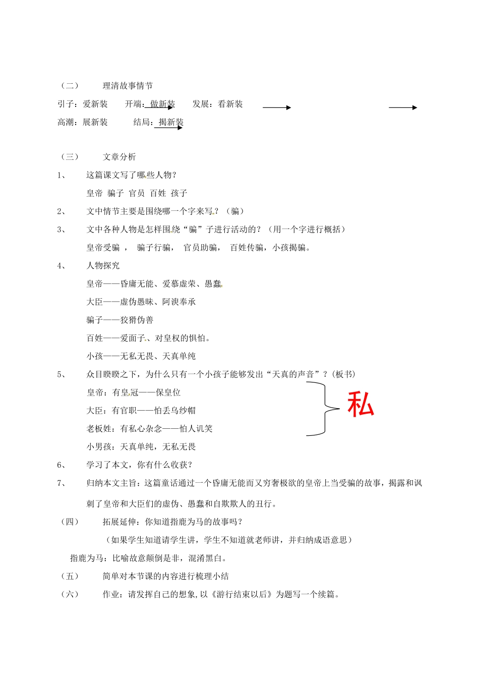 七年级语文上册 第13课《皇帝的新装》教学设计设计 语文版教材-语文版教材初中七年级上册语文教学设计_第2页