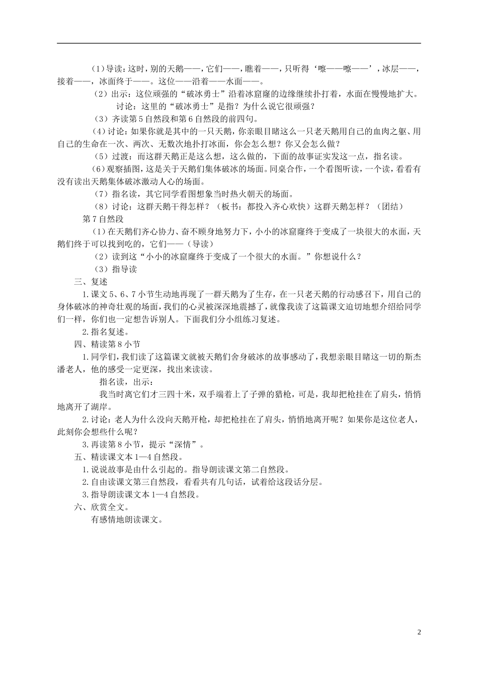 四年级语文下册 天鹅的故事5教案 苏教版_第2页
