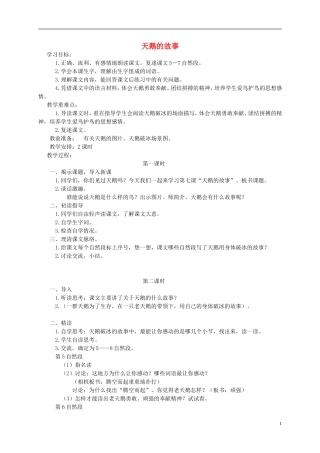 四年级语文下册 天鹅的故事5教案 苏教版