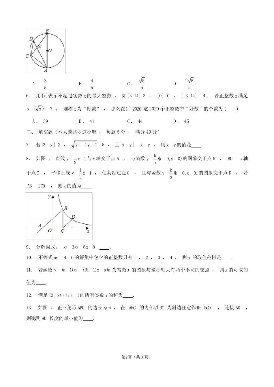 2020年衡阳市衡阳县创新实验班自主招生试卷及解析 _第2页